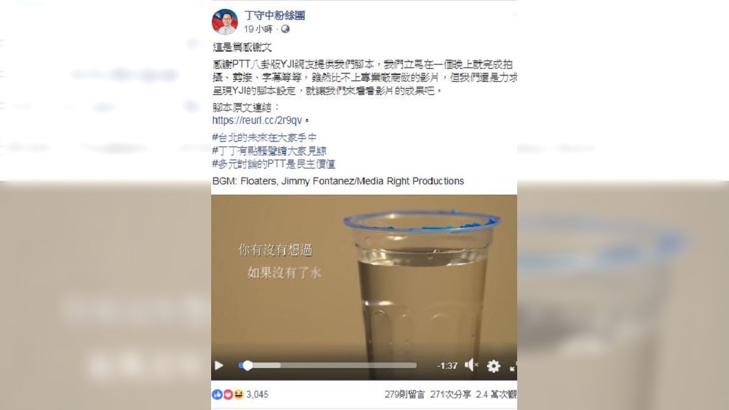 圖/翻攝丁守中臉書