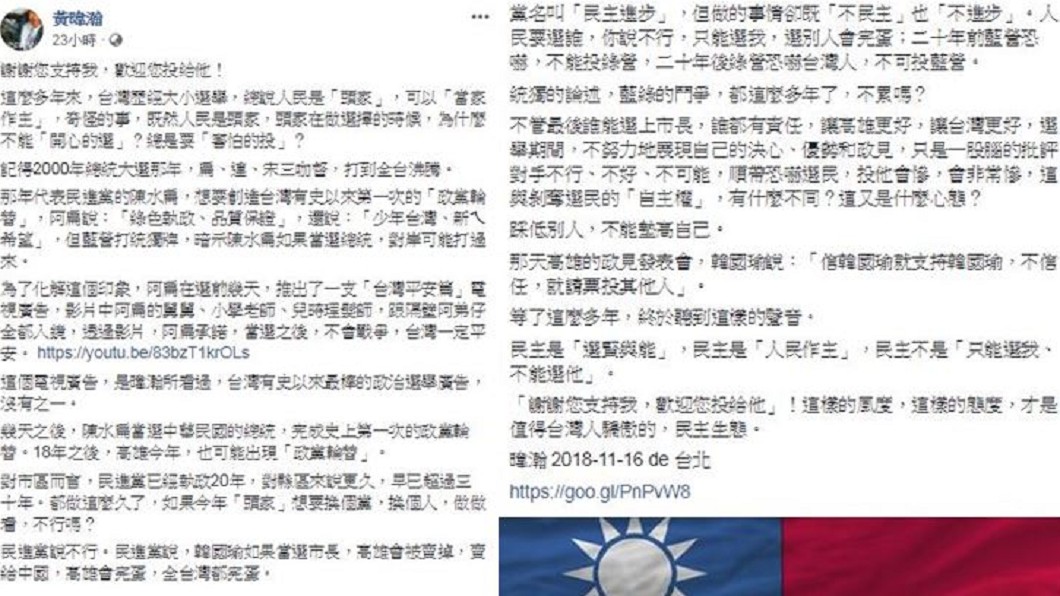 圖/翻攝黃暐瀚臉書