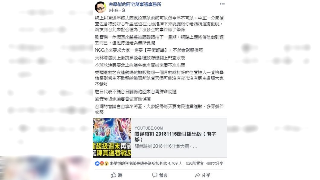 圖/翻攝朱學恒的阿宅萬事通事務所臉書