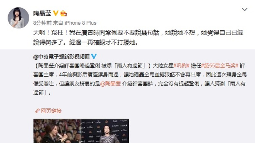陶晶瑩被爆與鞏俐有嫌隙,典禮結束後趕緊發文澄清。圖/TVBS