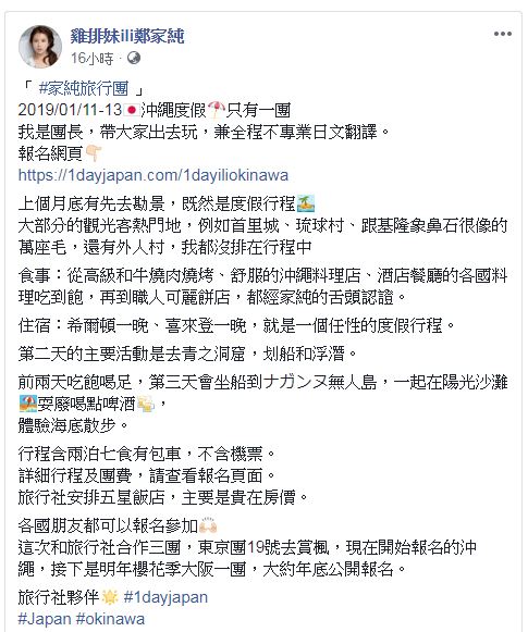 圖/翻攝自雞排妹臉書