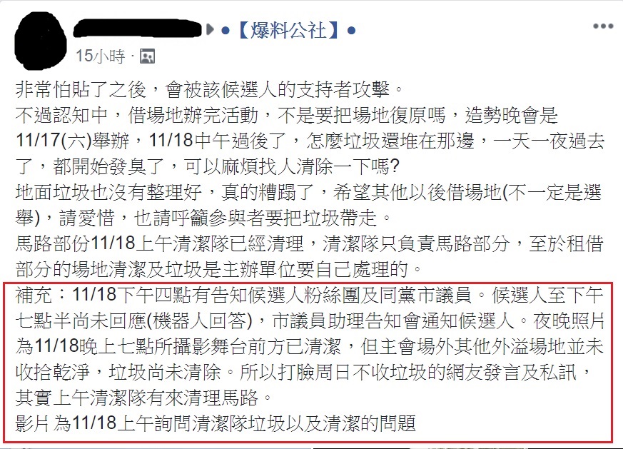 圖/翻攝自爆料公社臉書