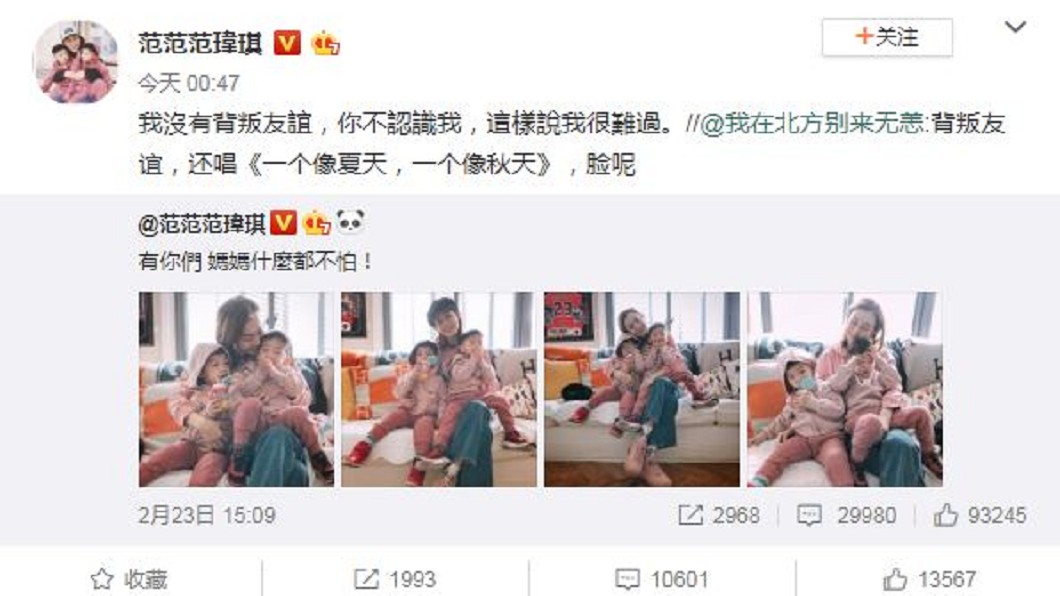 范瑋琪微博出面回應酸民。圖/翻攝自范范范瑋琪微博