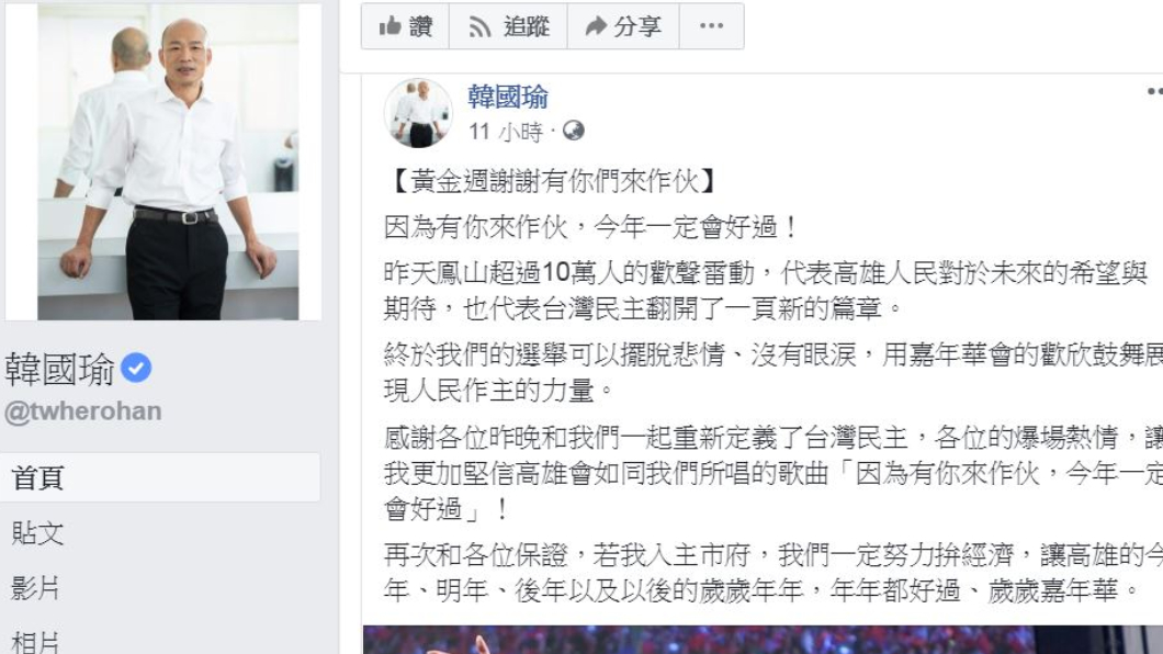 翻攝/韓國瑜臉書