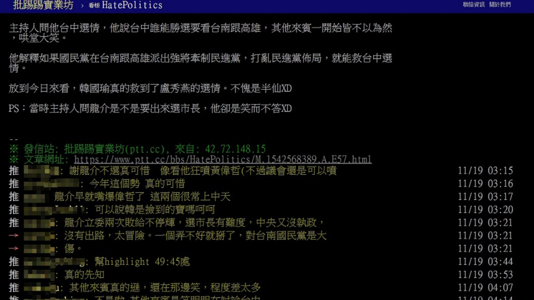圖/翻攝自PTT