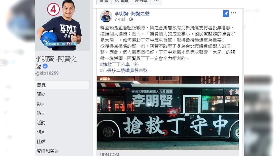 圖/翻攝李明賢臉書