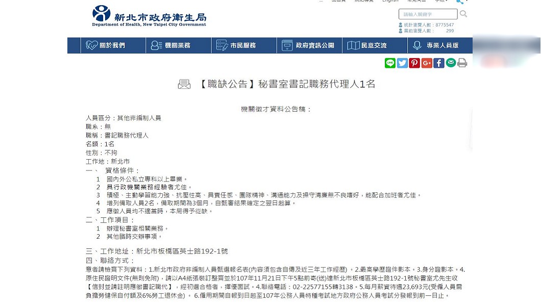 圖/翻攝自新北衛生局官網