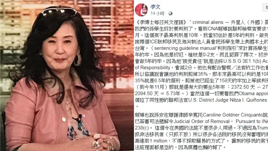 圖/翻攝自李文臉書