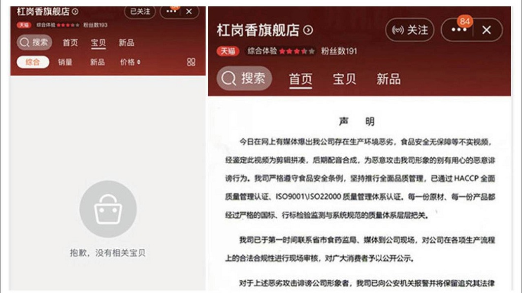事後該間食品公司發表聲明駁斥。(圖/翻攝陸網)