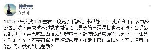 錢姓少年的母親將兒子遇襲的事件PO上網,提醒附近居民。圖/翻攝臉書