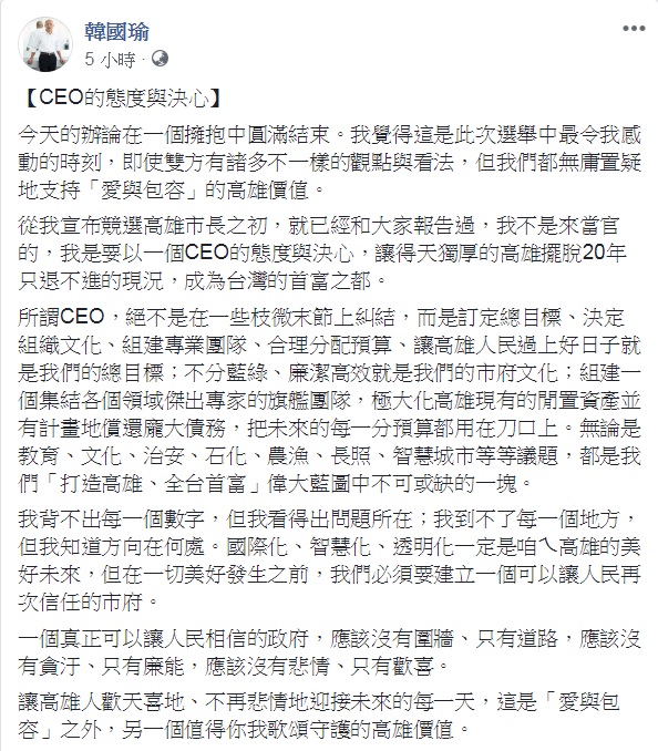 韓國瑜 - 韓國瑜.jpg 圖/翻攝自韓國瑜臉書