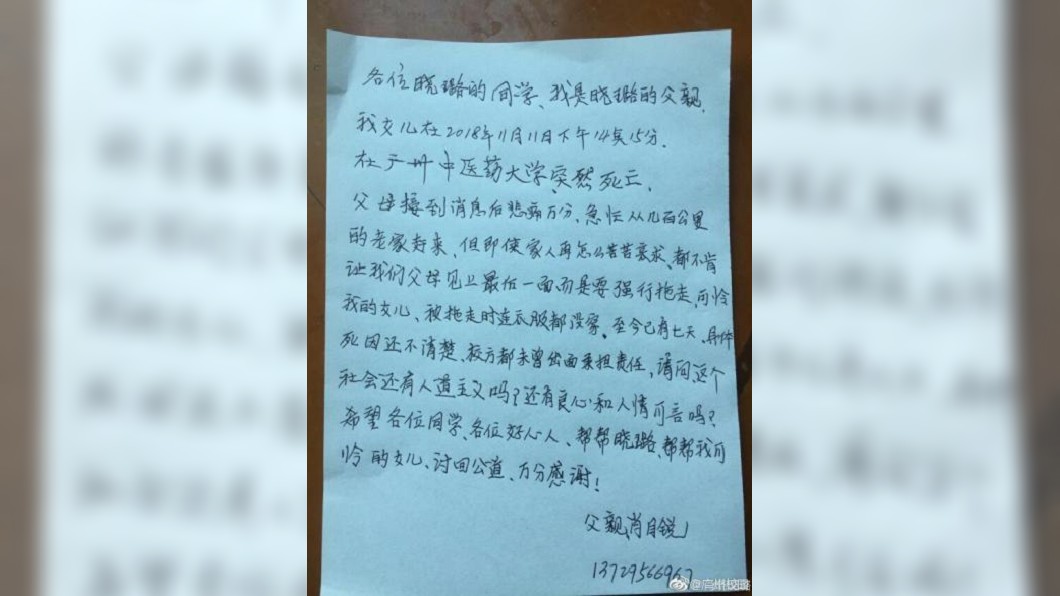 肖女父親的親筆信。圖/翻攝自微博