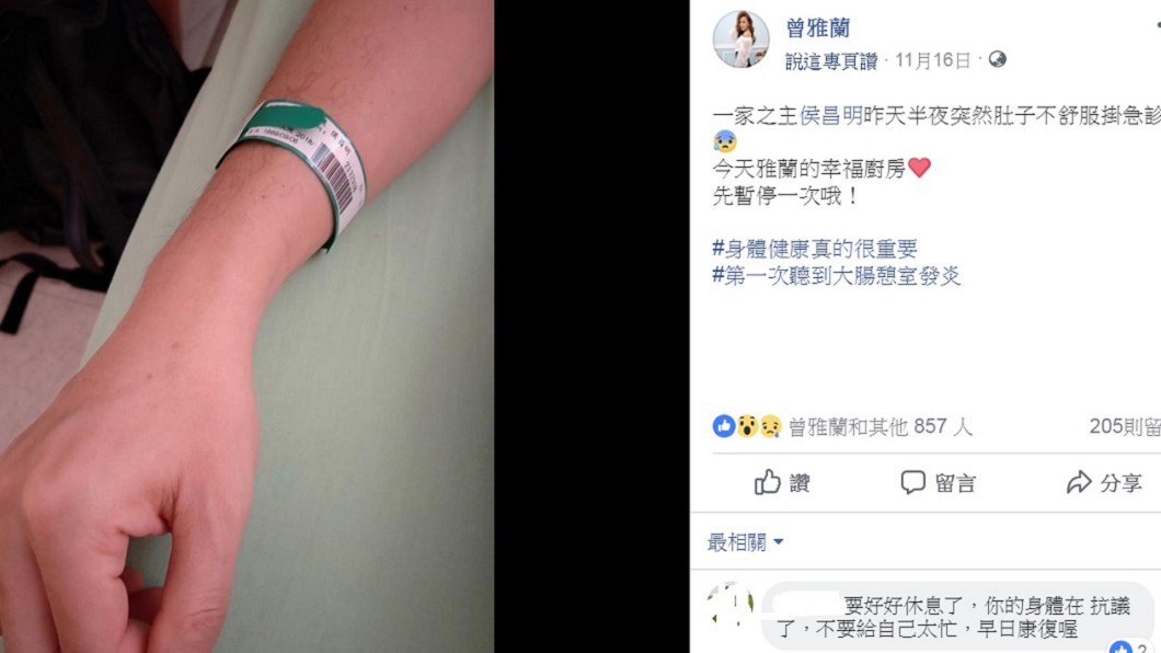 圖/翻攝自曾雅蘭臉書