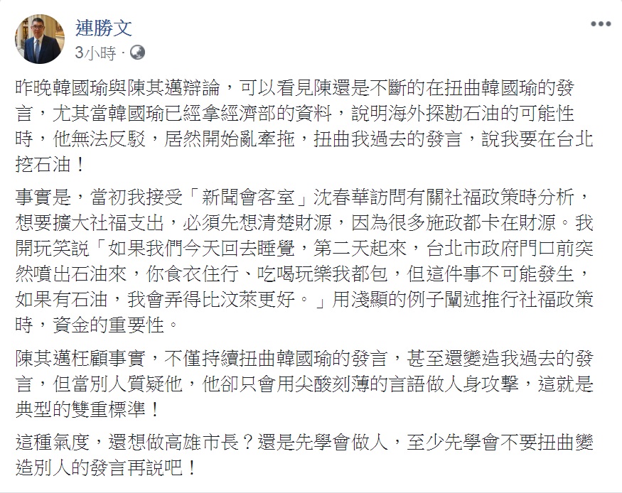圖/翻攝自連勝文臉書