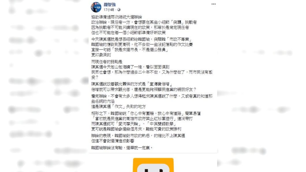 圖/翻攝羅智強臉書