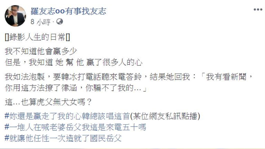圖/翻攝羅友志oo有事找友志臉書