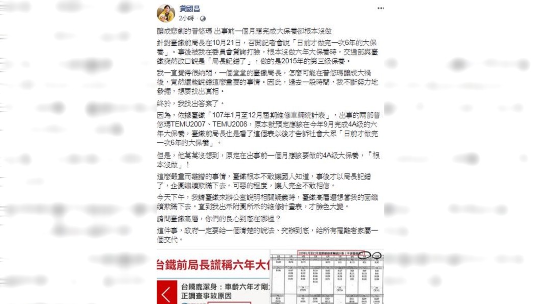 圖/翻攝黃國昌臉書