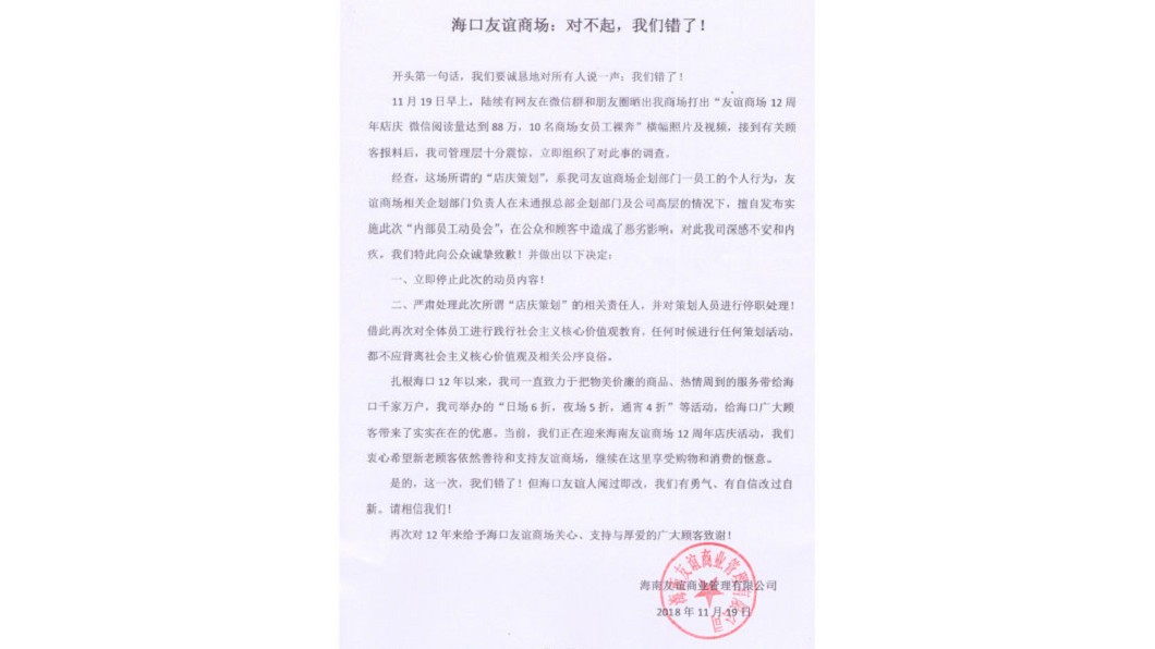此舉引發大眾抨擊,事後商場也發表聲明道歉。(圖/翻攝自微博)