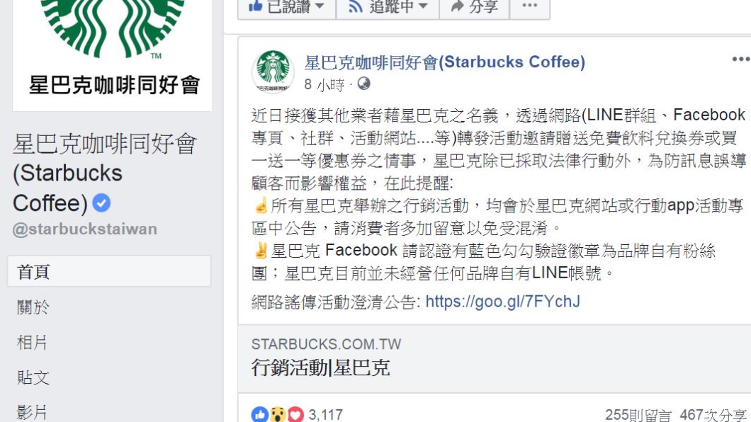 業者提醒民眾勿上當。翻攝/星巴克咖啡同好會(Starbucks Coffee)