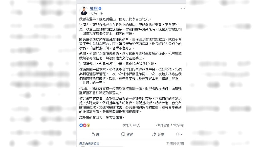 圖/翻攝自吳崢臉書