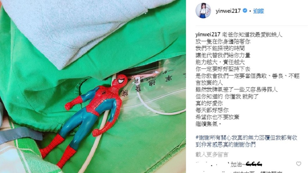 圖/翻攝自林吟蔚IG