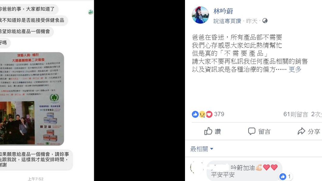 圖/翻攝自林吟蔚臉書