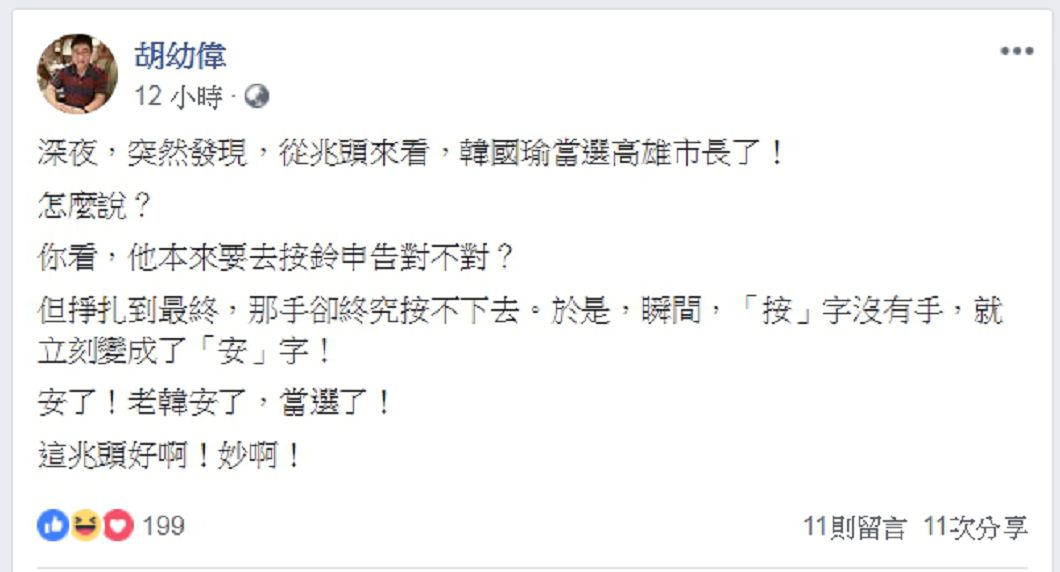 圖/翻攝胡幼偉臉書