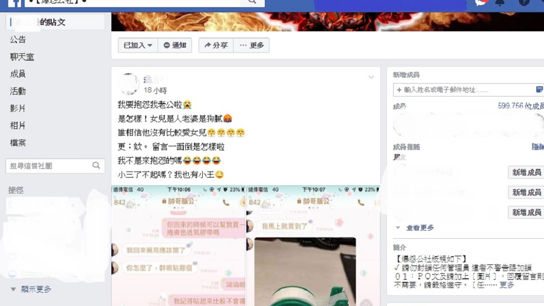 圖/翻攝自臉書「爆怨公社」