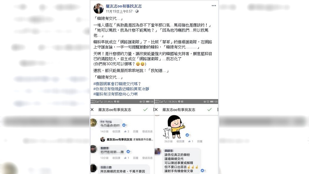 圖/翻攝自羅友志臉書