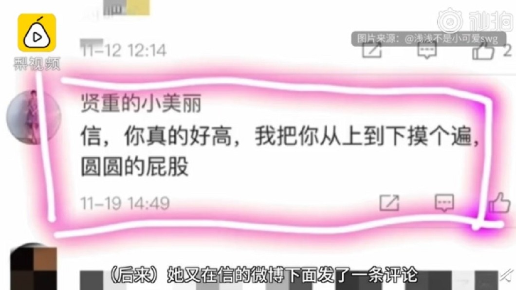 圖/翻攝自梨視頻微博