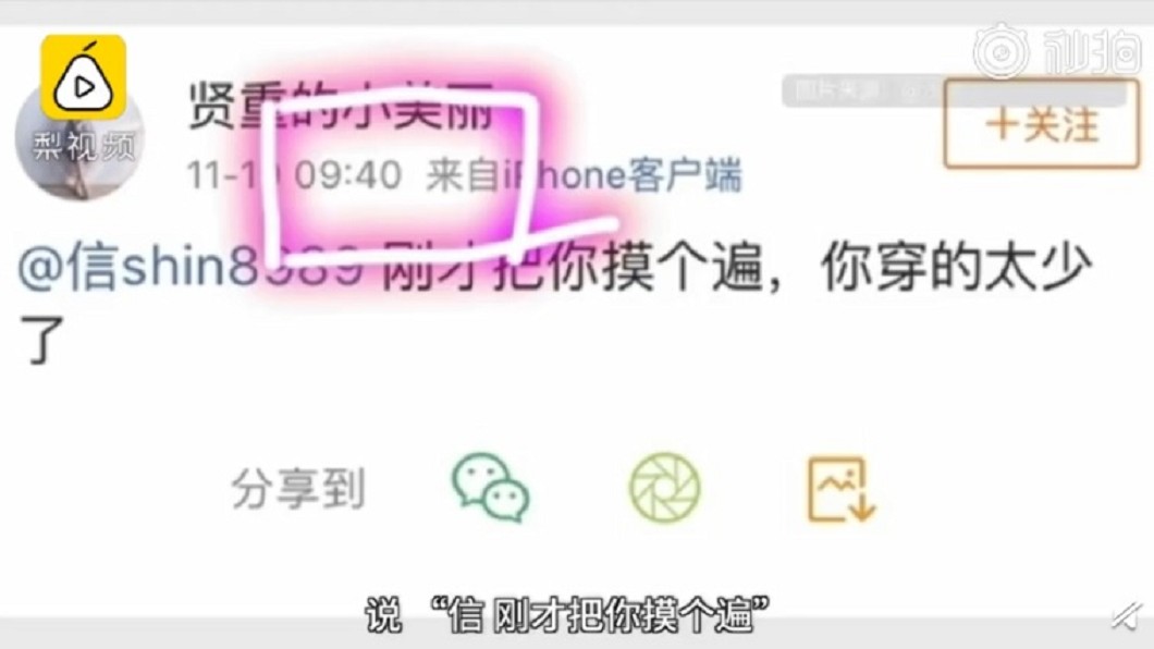 圖/翻攝自梨視頻微博
