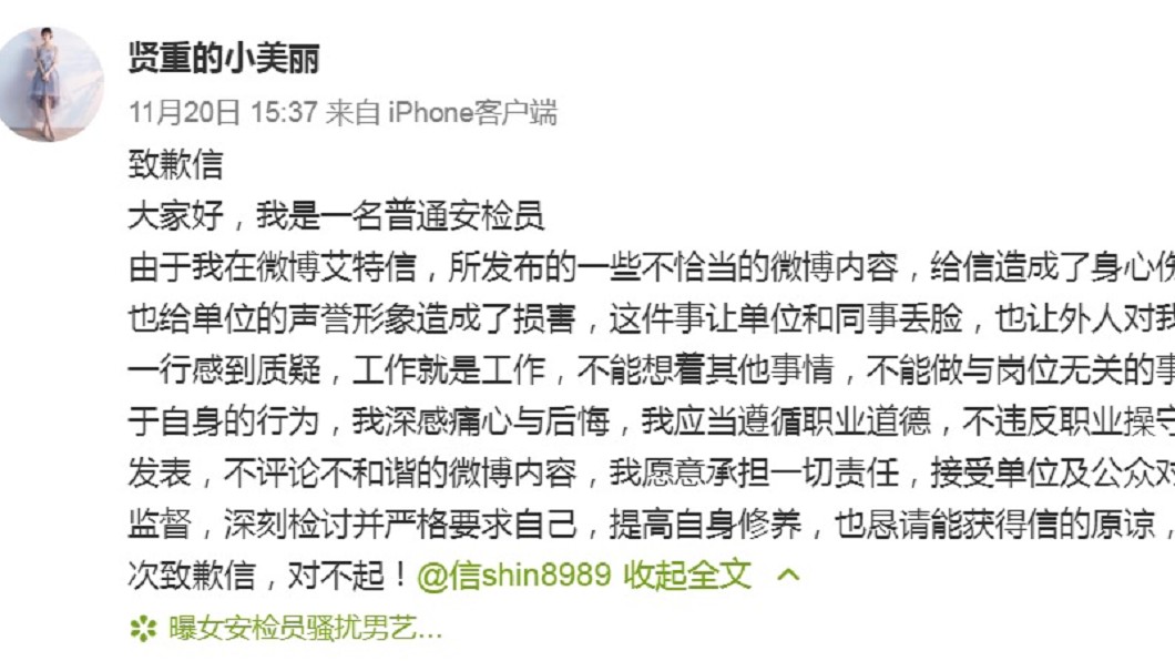 被指控的當事人在微博發表道歉聲明。(圖/翻攝自微博)