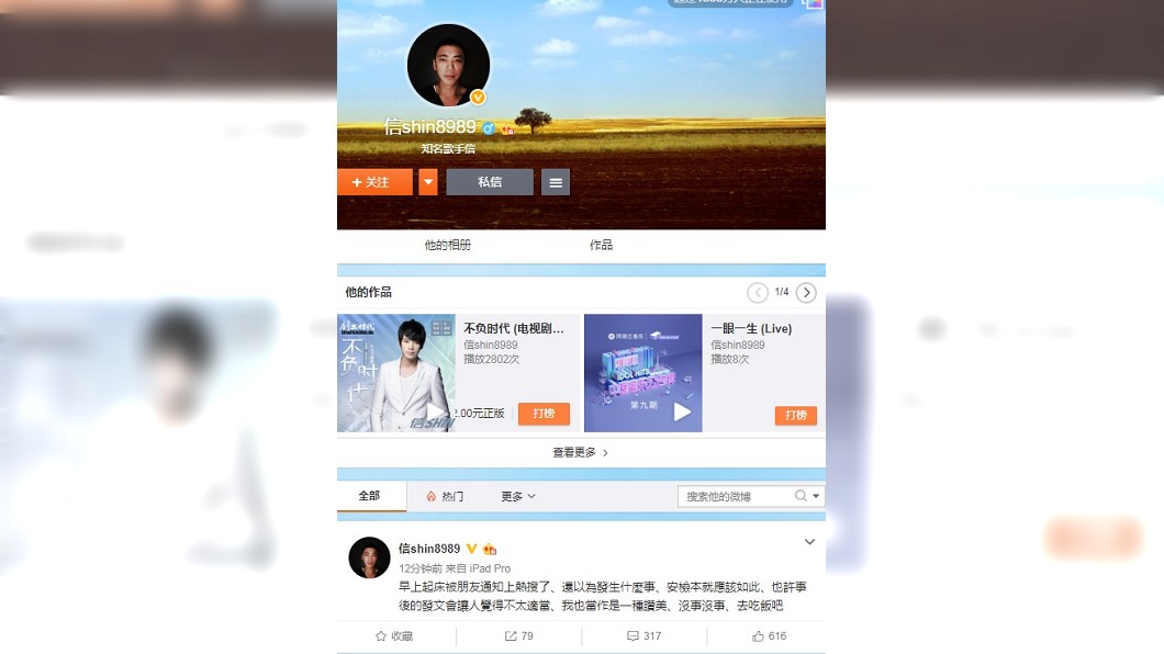圖/翻攝自信微博