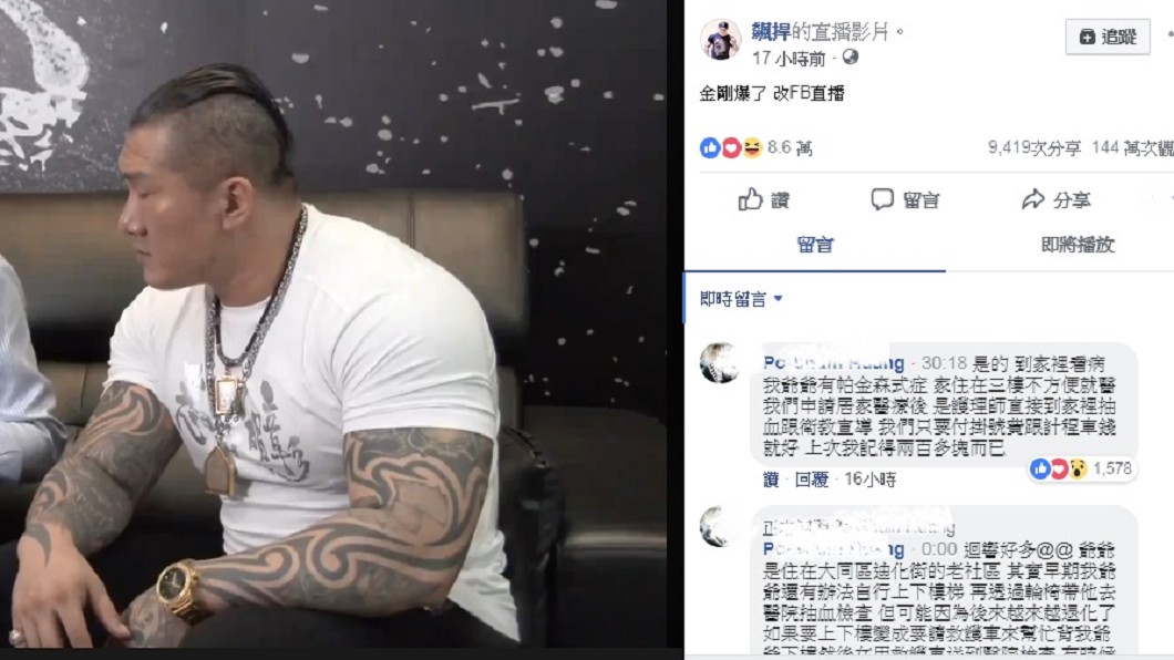 圖/翻攝自飆捍直播影片