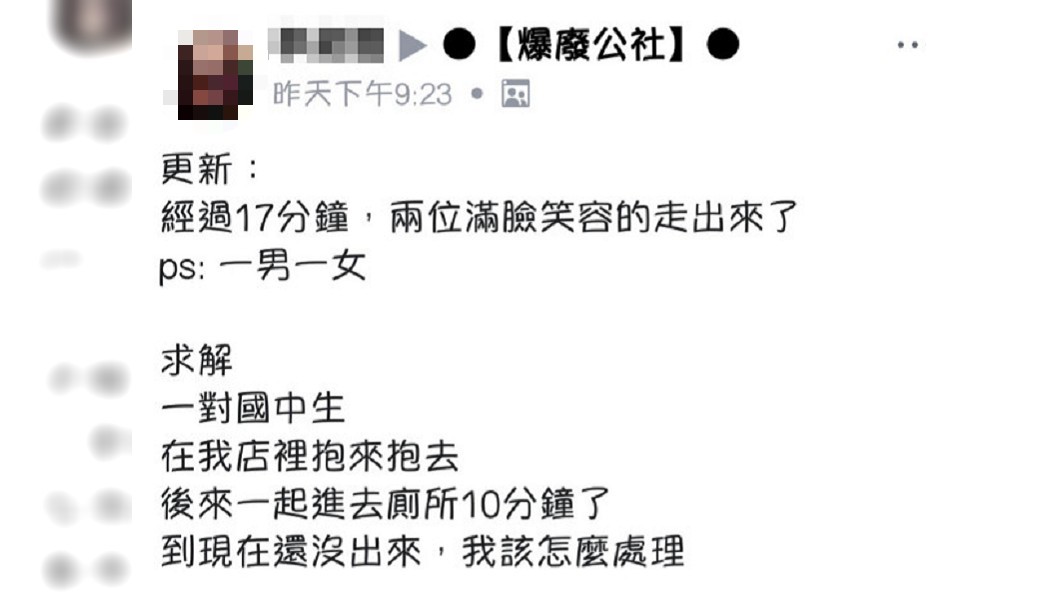 圖/翻攝自爆廢公社臉書