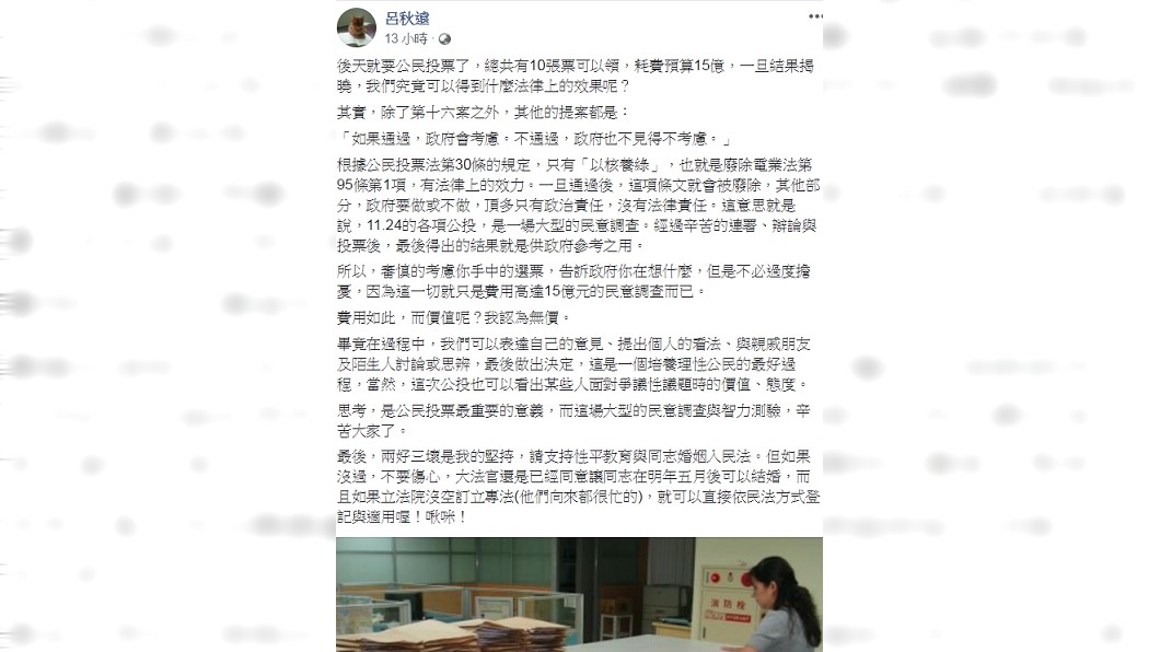 圖/翻攝自呂秋遠臉書