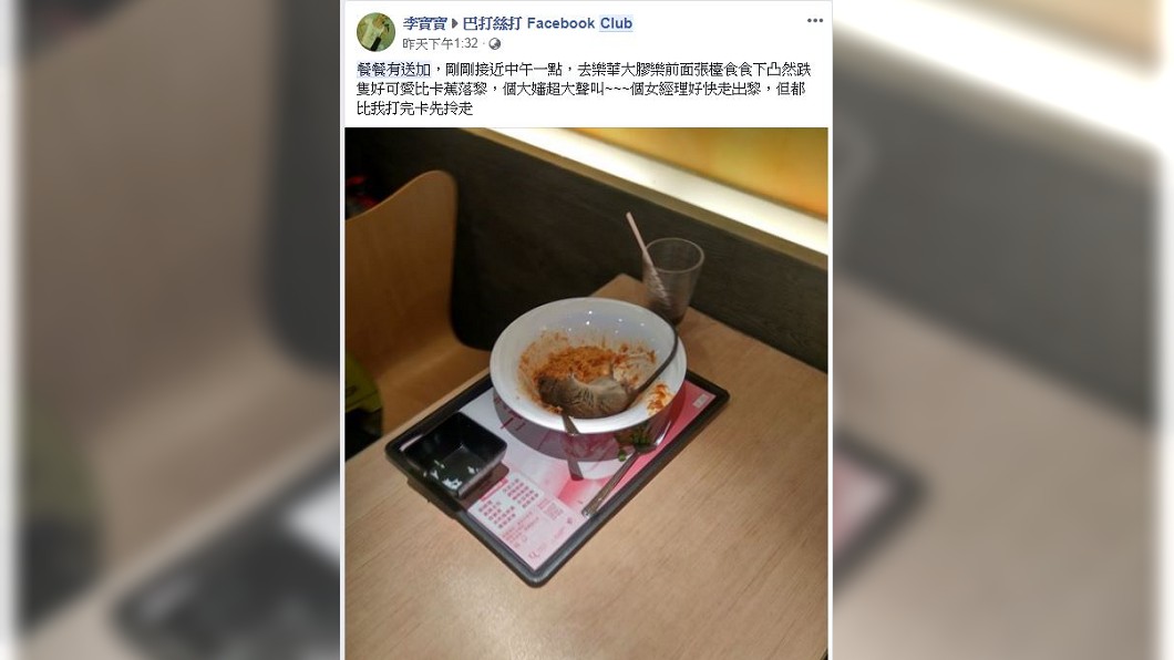圖/翻攝自巴打絲打Facebook Club