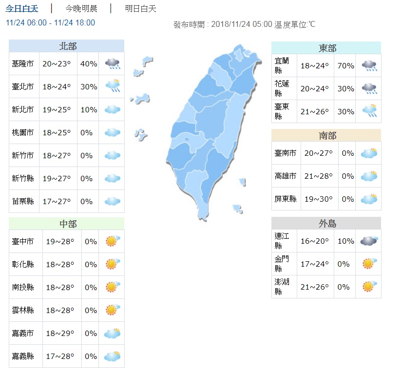 1124天氣 - 1124天氣.jpg 圖/翻攝自中央氣象局