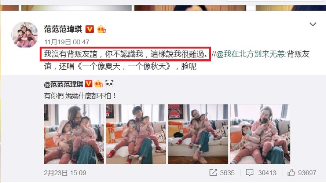 圖/翻攝自范瑋琪微博