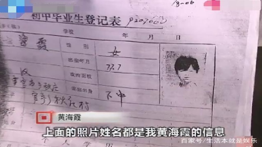 黃海霞找出當年的報名資料。(圖/翻攝自陸網)