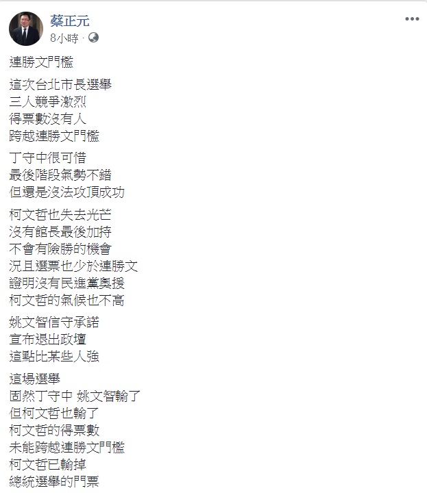 蔡正元 - 蔡正元.jpg 圖/翻攝自臉書