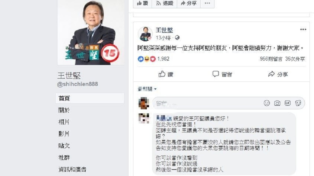 王世堅順利連任台北市議員,事後在臉書感謝支持,底下則有網友問他:要不要兌現承諾?(圖/翻攝自王世堅臉書)