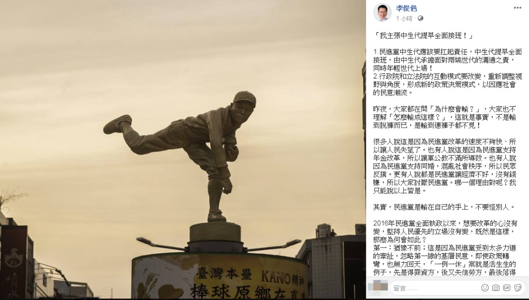 圖/翻攝自李俊俋臉書