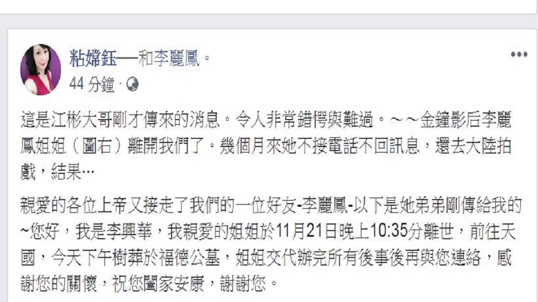 翻攝/粘嫦鈺臉書
