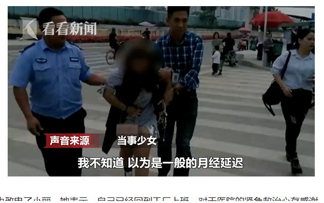 18歲的小麗「以為那些血是月經」,沒想到自己有了身孕流產了。圖/截取自看看新聞網