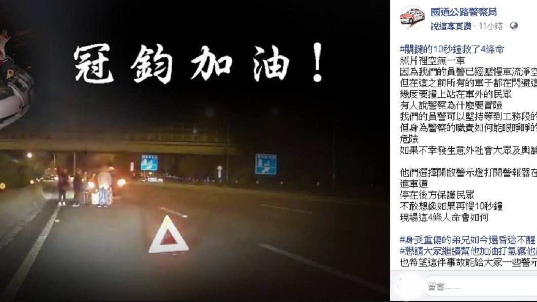圖/翻攝自國道公路警察局臉書