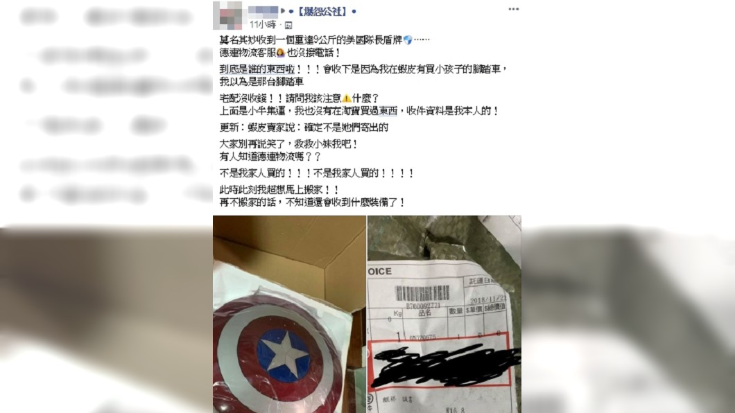 圖/翻攝臉書爆怨公社