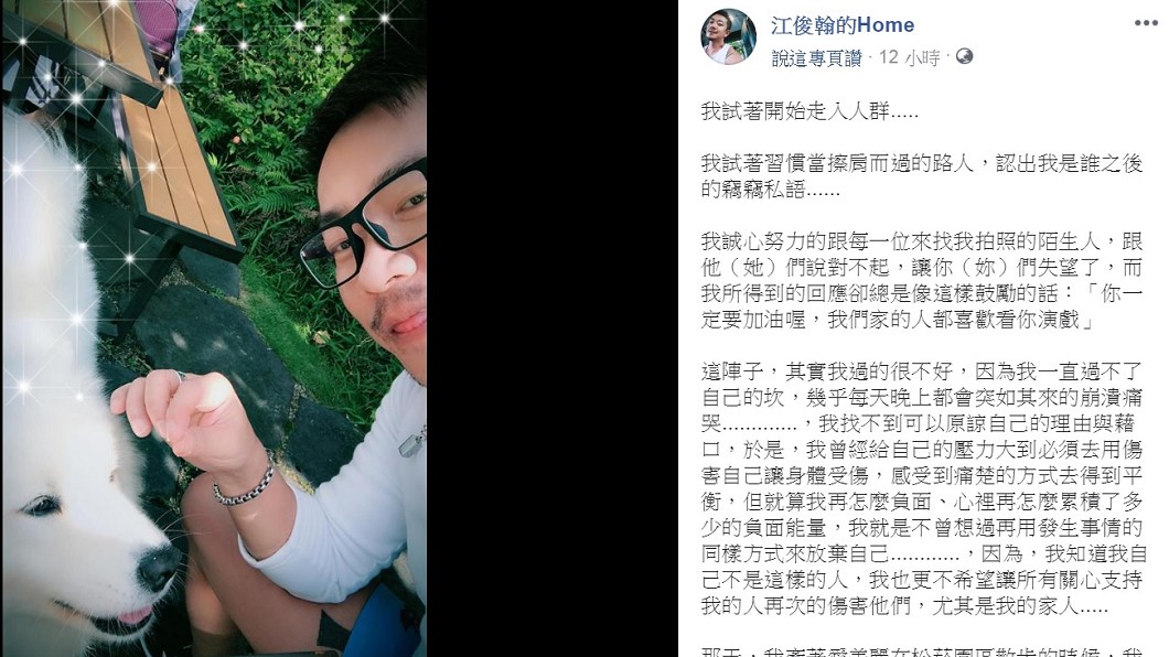 圖/翻攝自江俊翰臉書