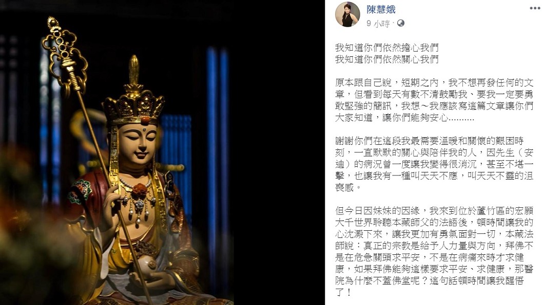 圖/翻攝自陳慧娥臉書
