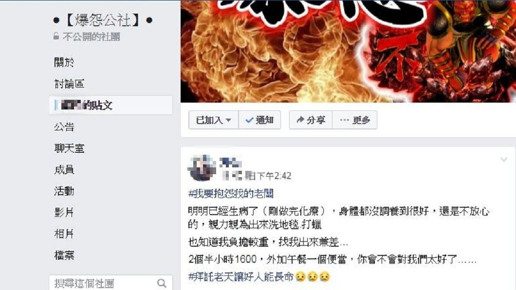 原來老闆才剛化療結束,不少網友紛紛獻上祝福,希望老闆能恢復健康。(圖/翻攝自爆怨公社)
